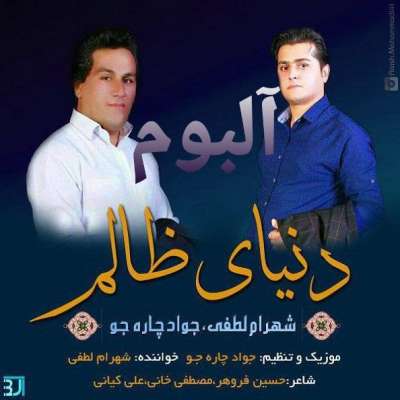 شهرام لطفی یار ژ من دوره